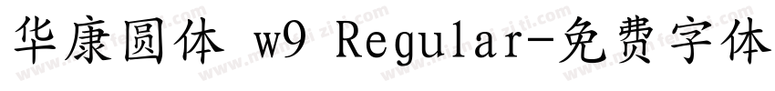 华康圆体 w9 Regular字体转换